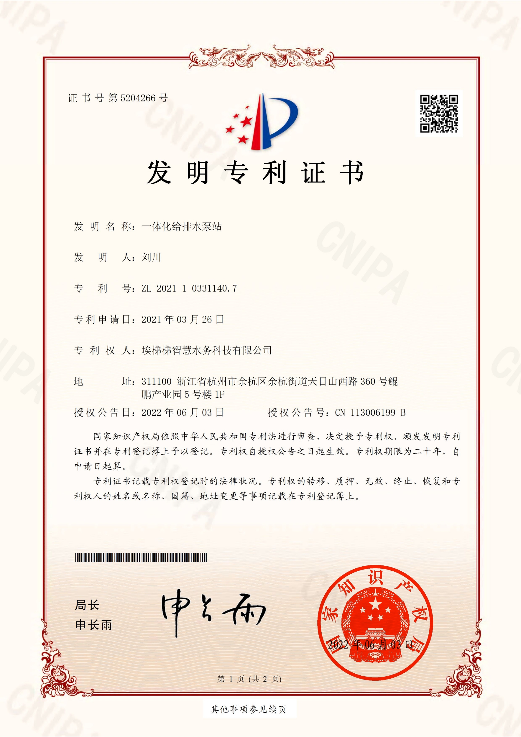 一体化给排水泵站