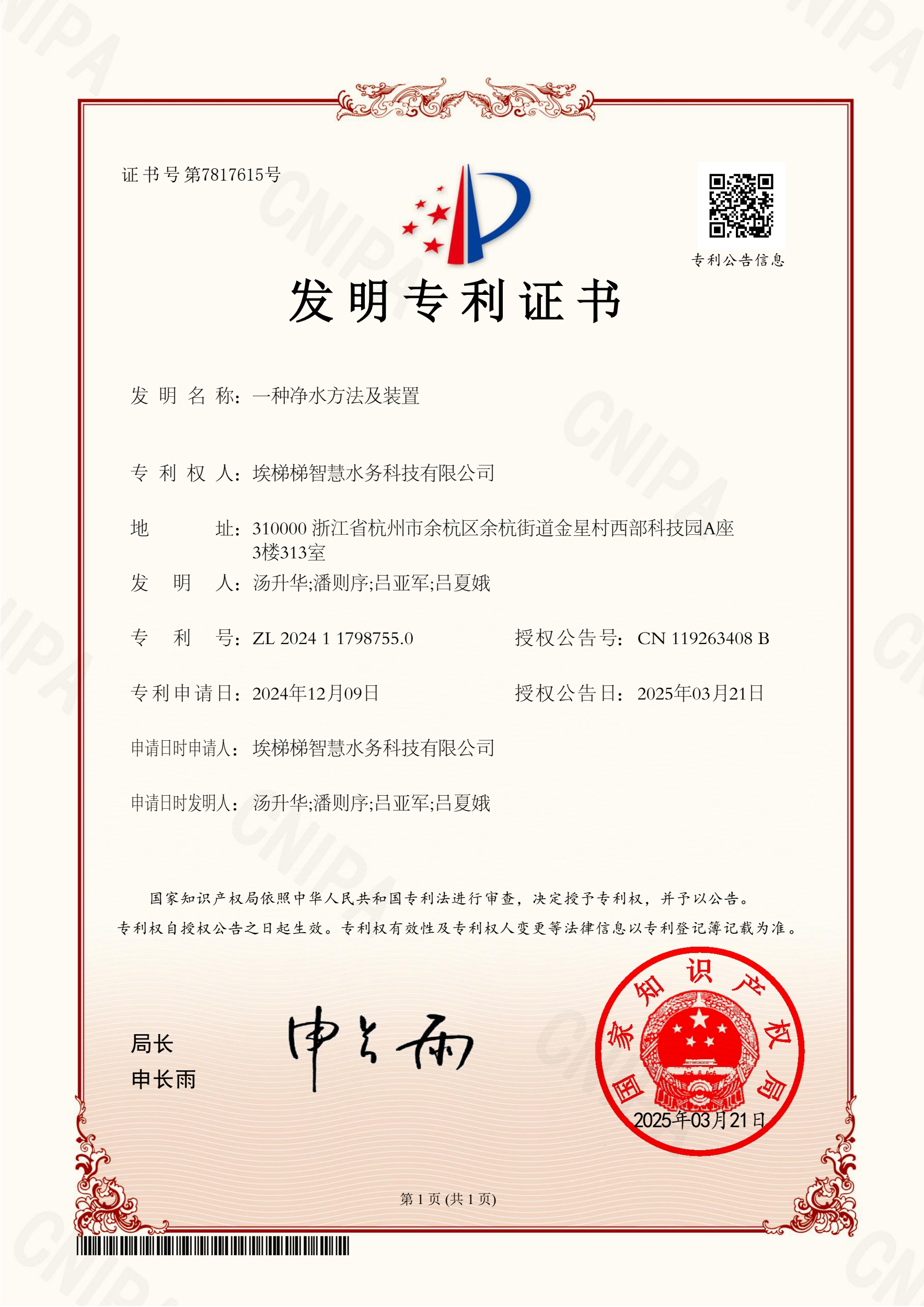 一种净水方法及装置