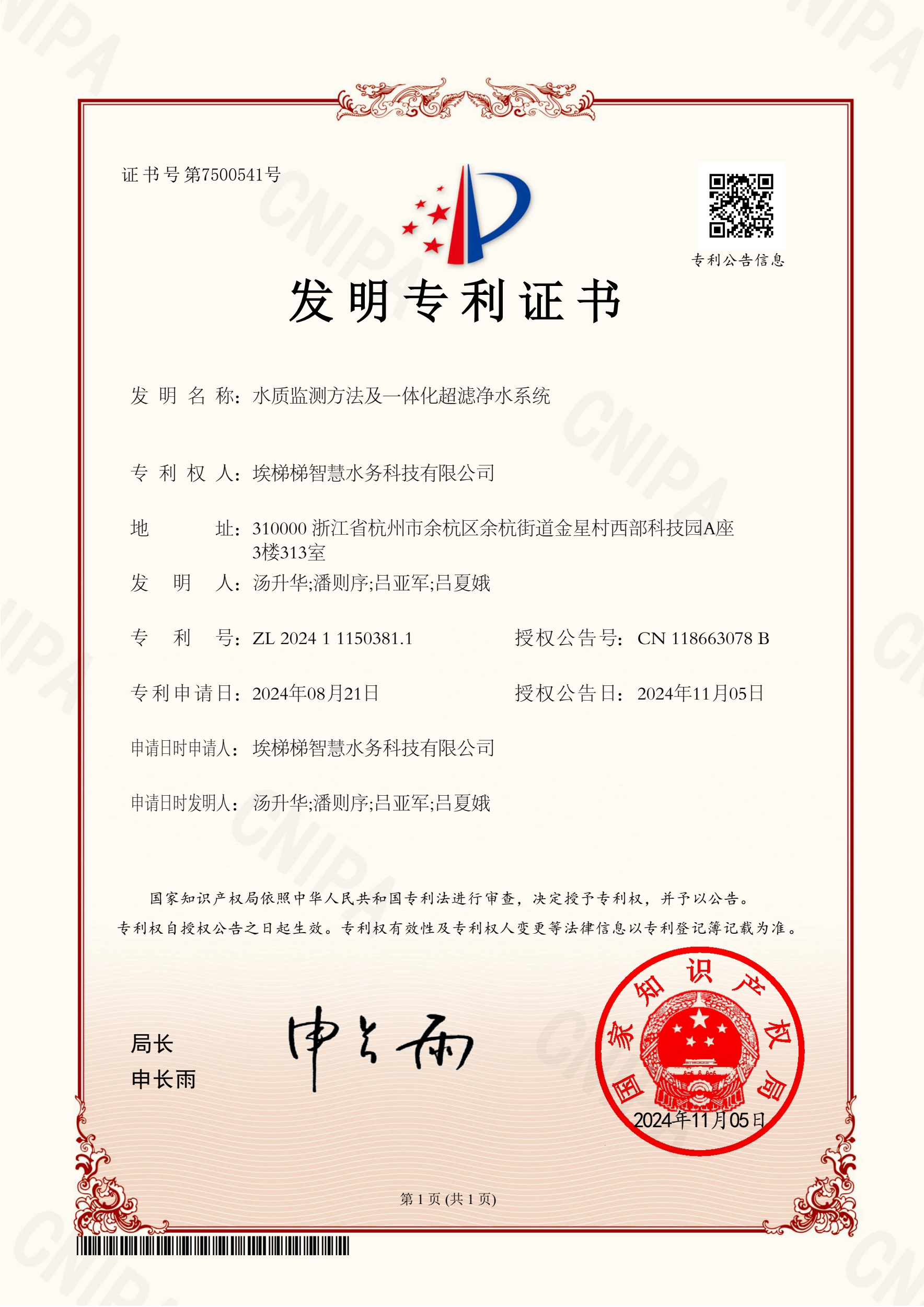 水质监测方法及一体化超滤净水系统